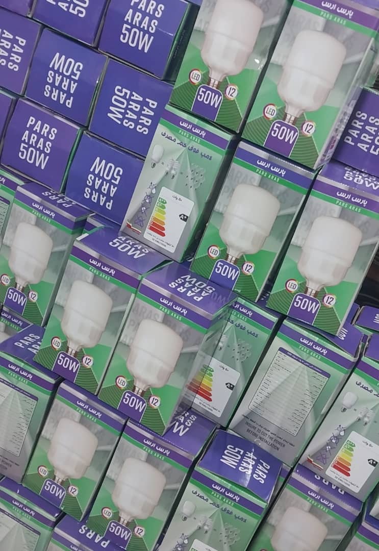 لامپ کم مصرف پارس ارس فروش کارتنی به قیمت عمده جهت فروش به همکار.