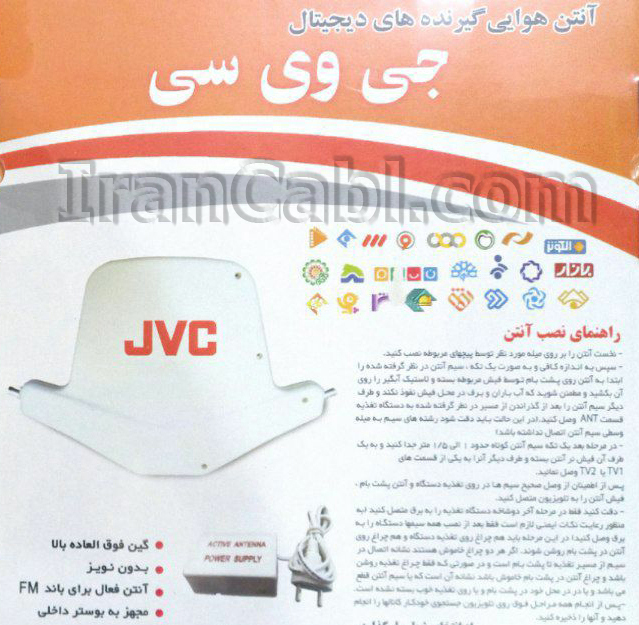 آنتن jvc باگیرندگی بالا وبدون نویز.فروش عمده درکیان رایانه کمترین قیمت بازار