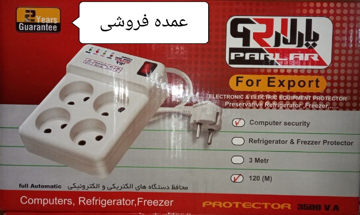 محافظ صوتی تصویری پارلار 4خانه جنس خوب با کیفیت عالی