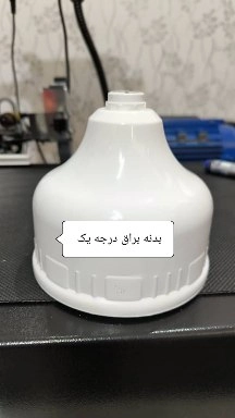 بدنه براق ۳۰وات و۵۰وات