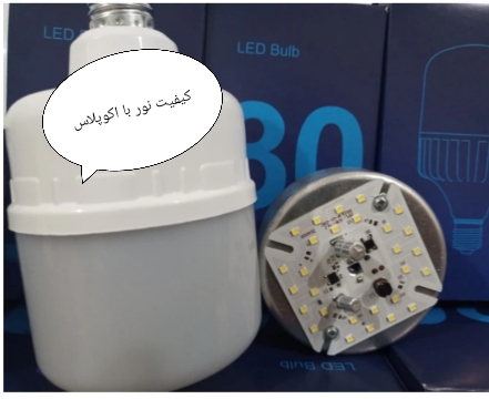 لامپ کم مصرف ۳۰وات اکوپلاس درجه یک مونتاژ شده با چیپms