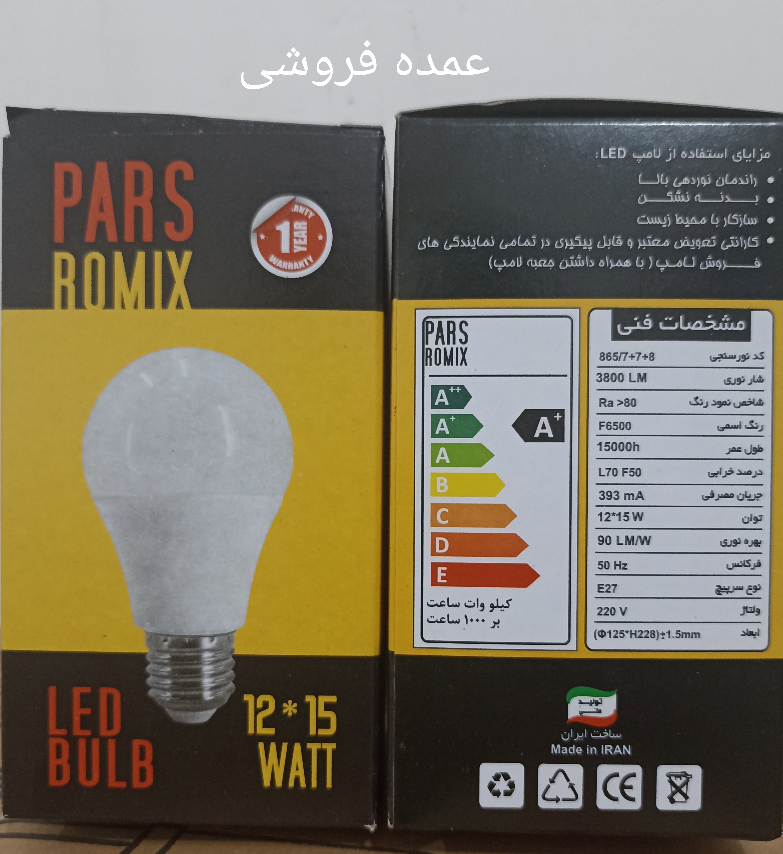 لامپ پارس رومیکس 12وات جنس عالی فروش عمده