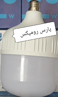 لامپ فوق کم مصرف پارس رومیکس فروش عمده