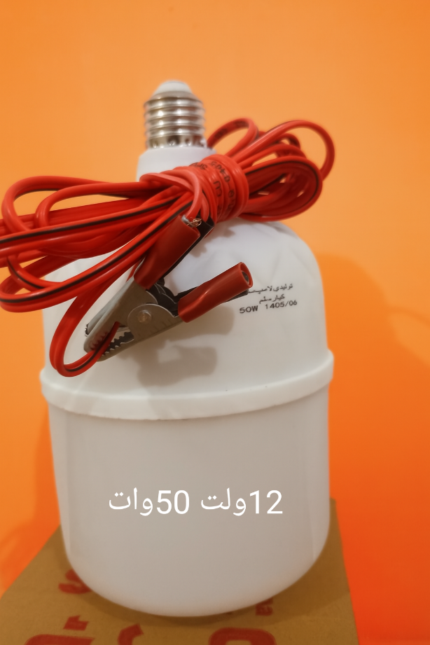 لامپ 12ولت سیار 50وات فوق العاده کم مصرف ساخت ایران/نوردهی برابر با 50وات لامپ 220ولت