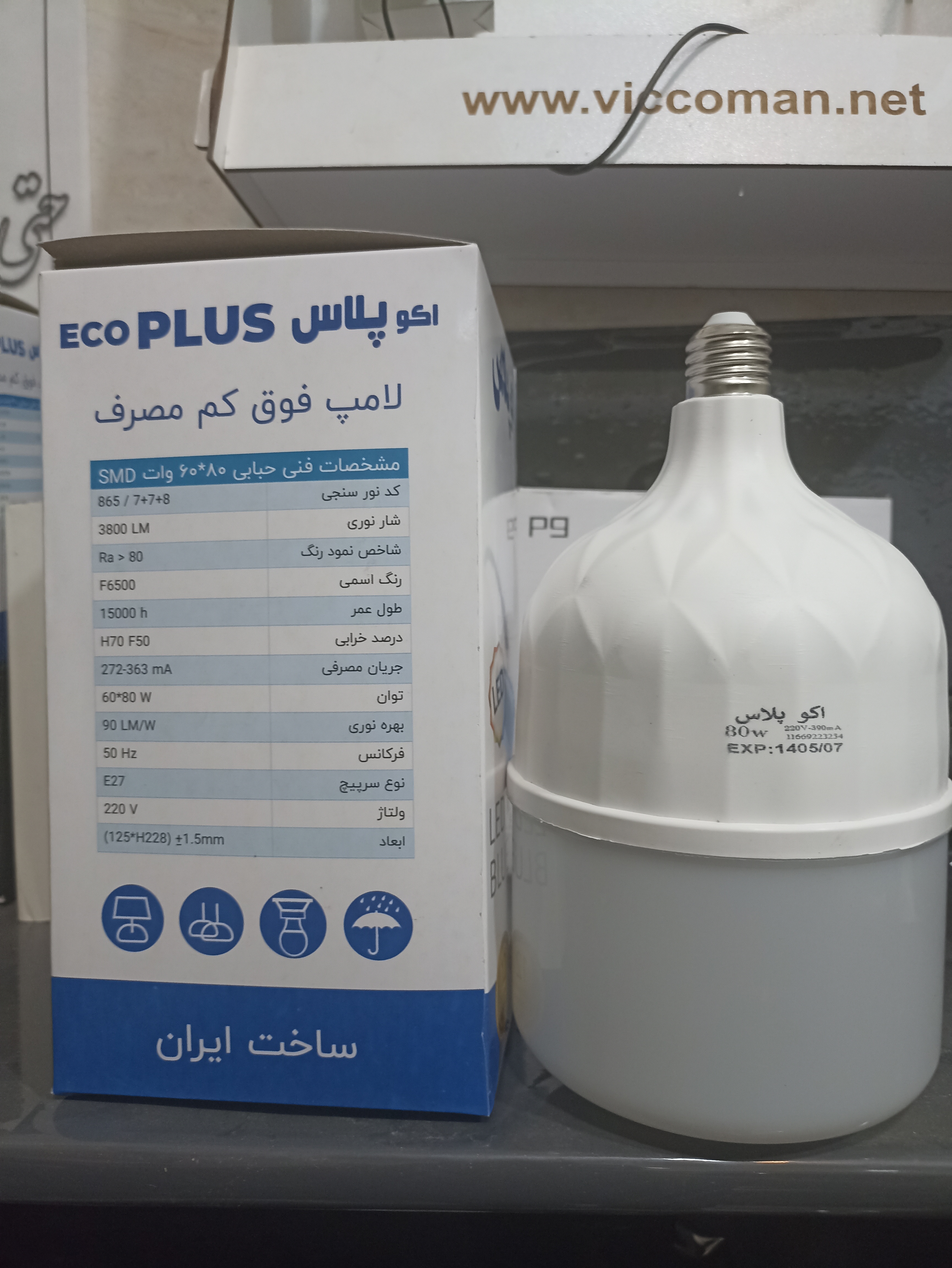 لامپ فوق کم مصرف ۸۰ وات اکوپلاس ساخت ایران فروش عمده
