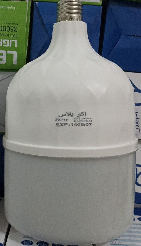 لامپ فوق کم مصرف 80وات ایرانی اکوپلاس فروش عمده و غیره عمده